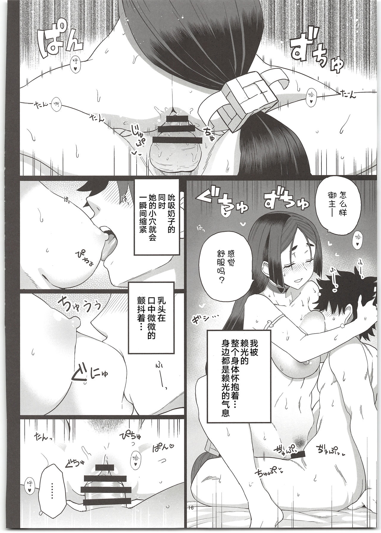 (C96) [もちんち (も)] 頼光ママとエッチしないと出られない部屋 (Fate/Grand Order) [中国翻訳]