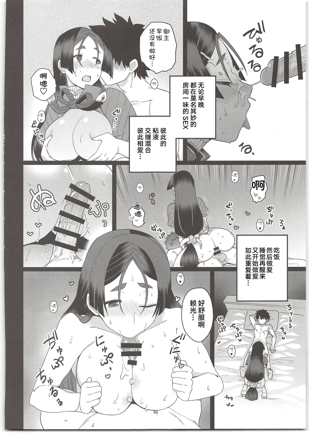 (C96) [もちんち (も)] 頼光ママとエッチしないと出られない部屋 (Fate/Grand Order) [中国翻訳]