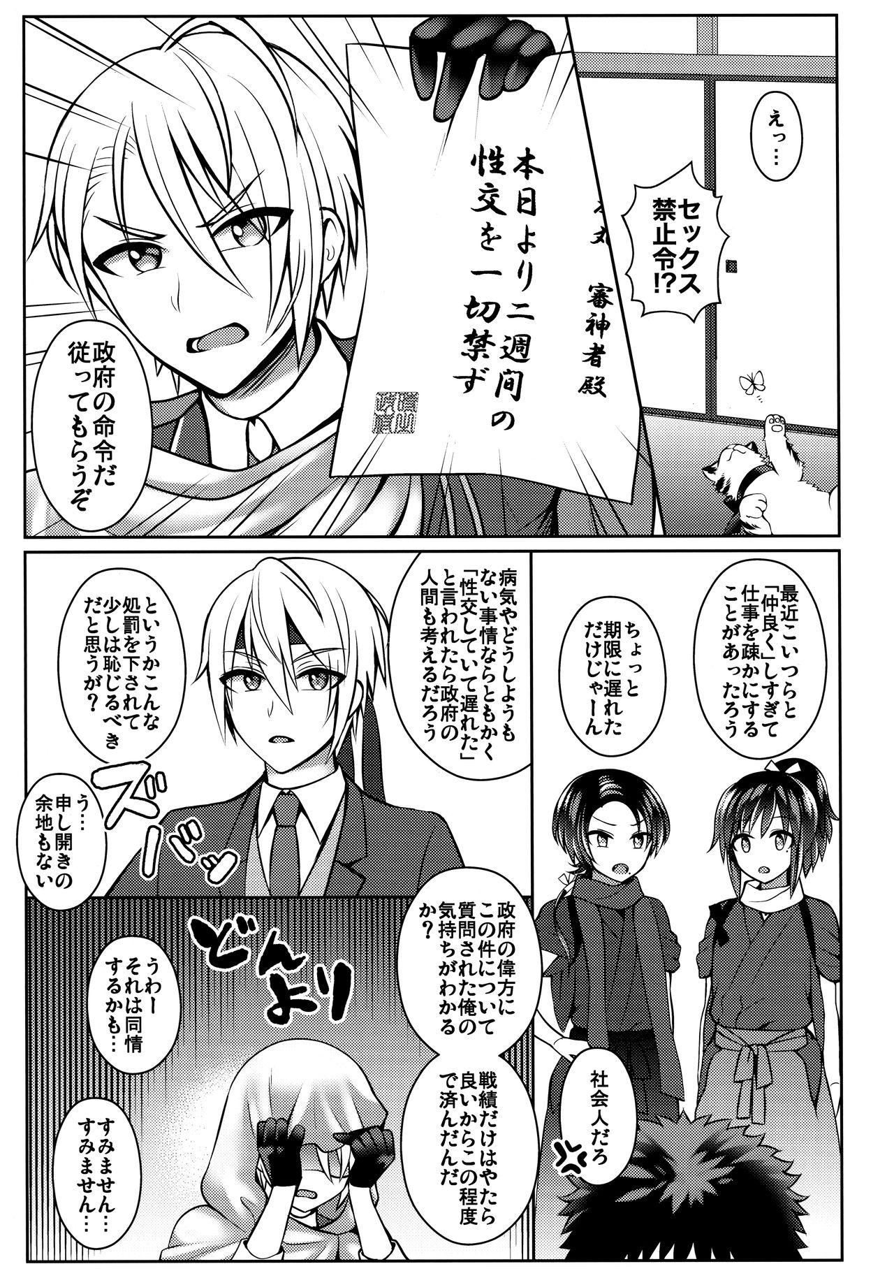 (C96) [molfo (じょも)] なかよしがまんがんばれがんばれ (刀剣乱舞)