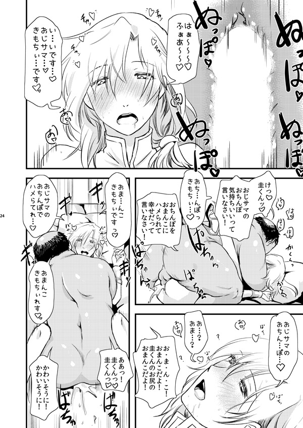 [硝石堂 (まつえー)] つづみの枕営業本 (アイドルマスターSideM) [DL版]