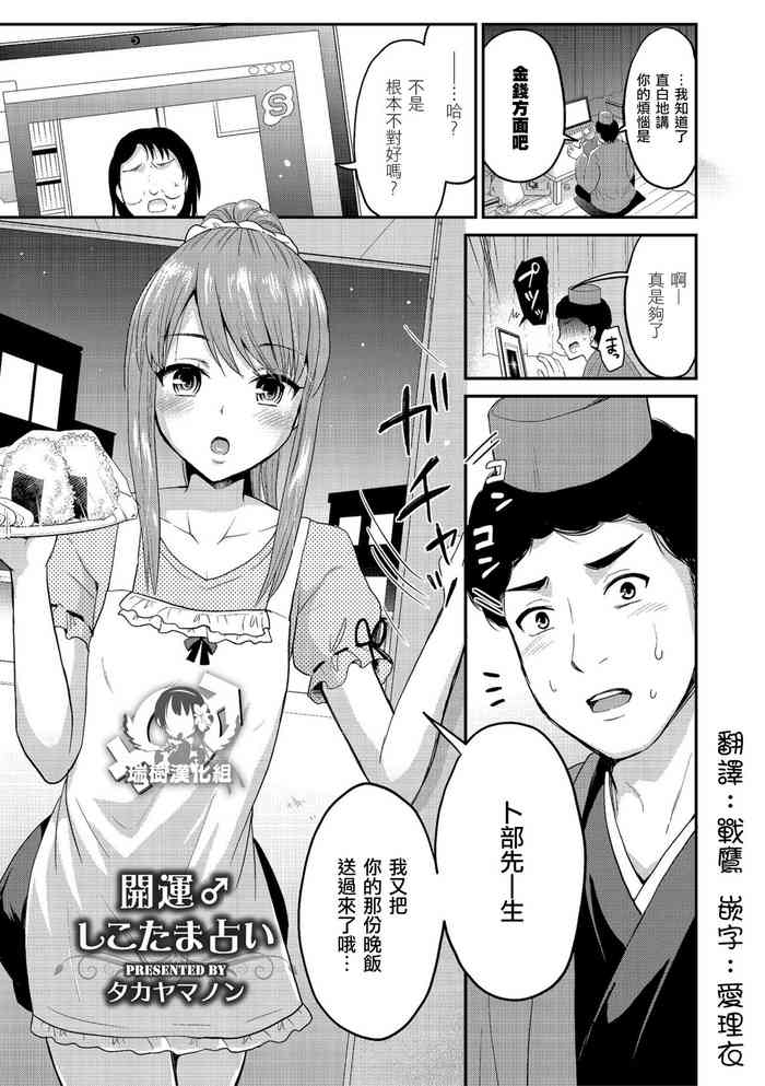 [タカヤマノン] 開運♂しこたま占い (しこたま) [中国翻訳] [DL版]