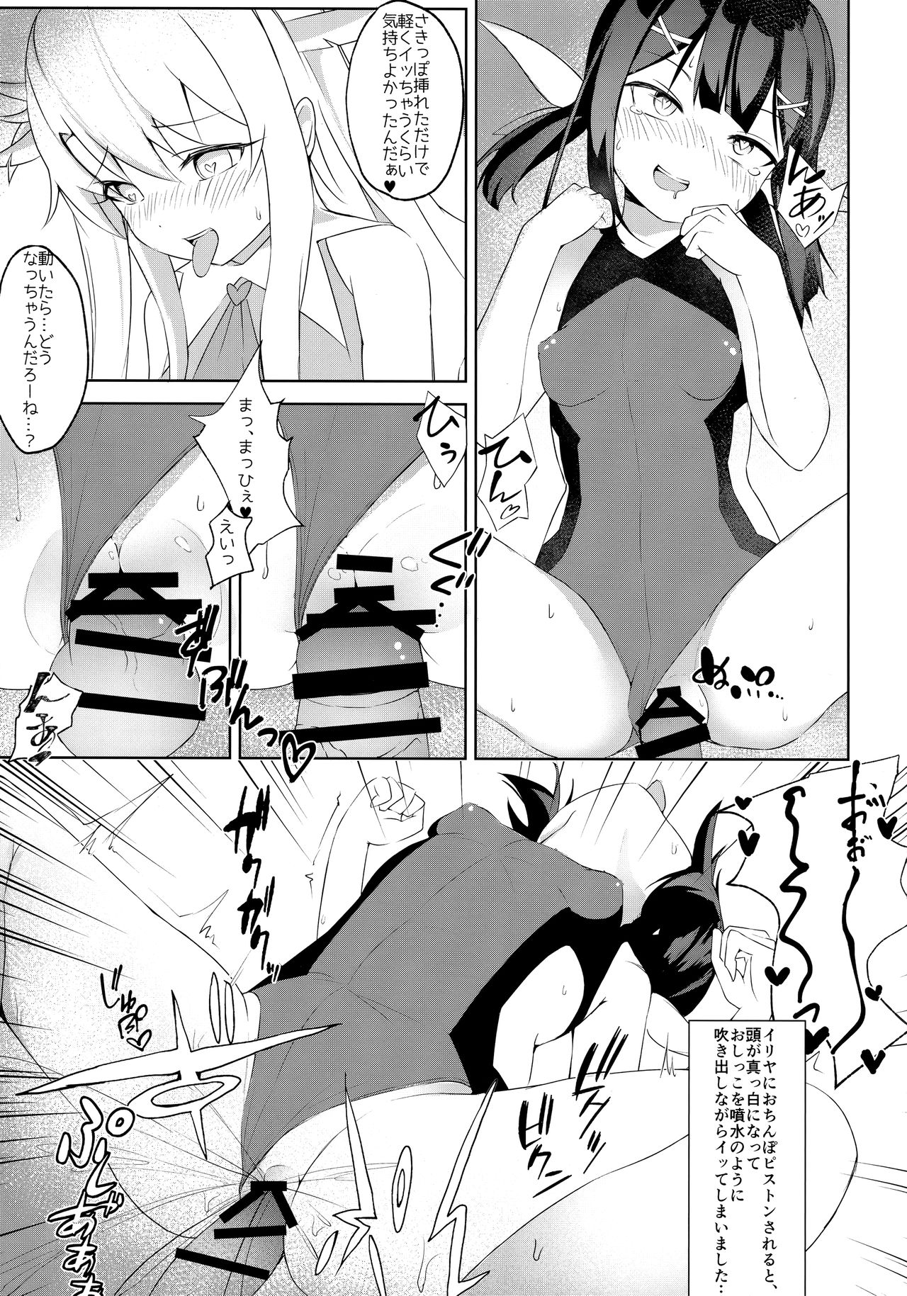 (C96) [Pantie Party Project (奈々澄)] フタナリズマ★ファンタズム (Fate/Grand Order)