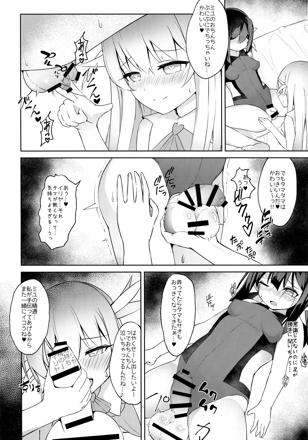 (C96) [Pantie Party Project (奈々澄)] フタナリズマ★ファンタズム (Fate/Grand Order)