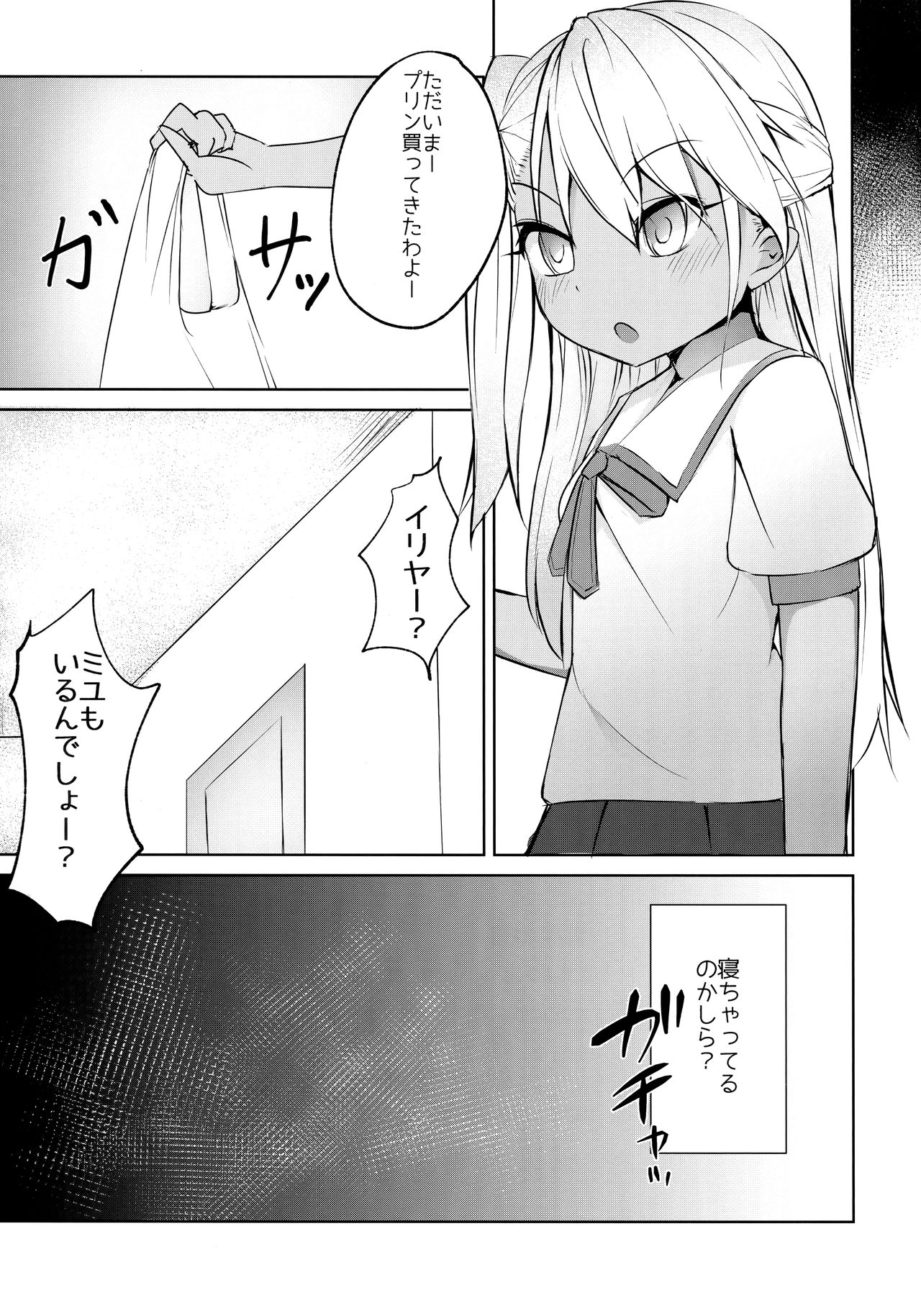 (C96) [Pantie Party Project (奈々澄)] フタナリズマ★ファンタズム (Fate/Grand Order)