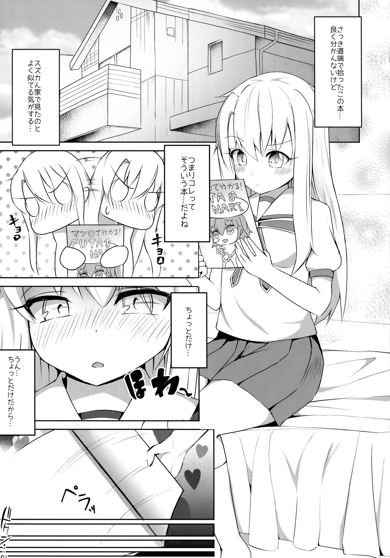 (C96) [Pantie Party Project (奈々澄)] フタナリズマ★ファンタズム (Fate/Grand Order)