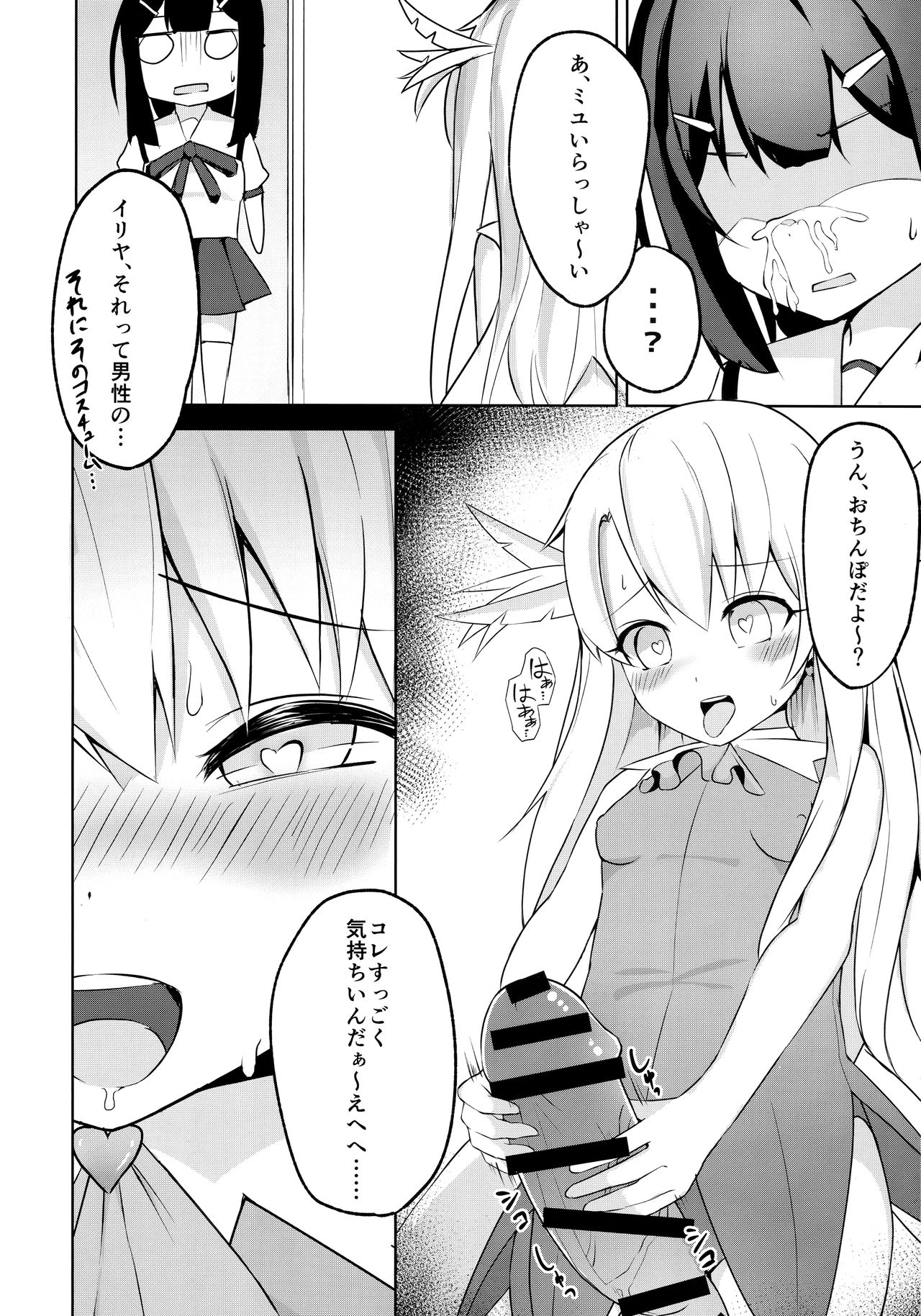 (C96) [Pantie Party Project (奈々澄)] フタナリズマ★ファンタズム (Fate/Grand Order)