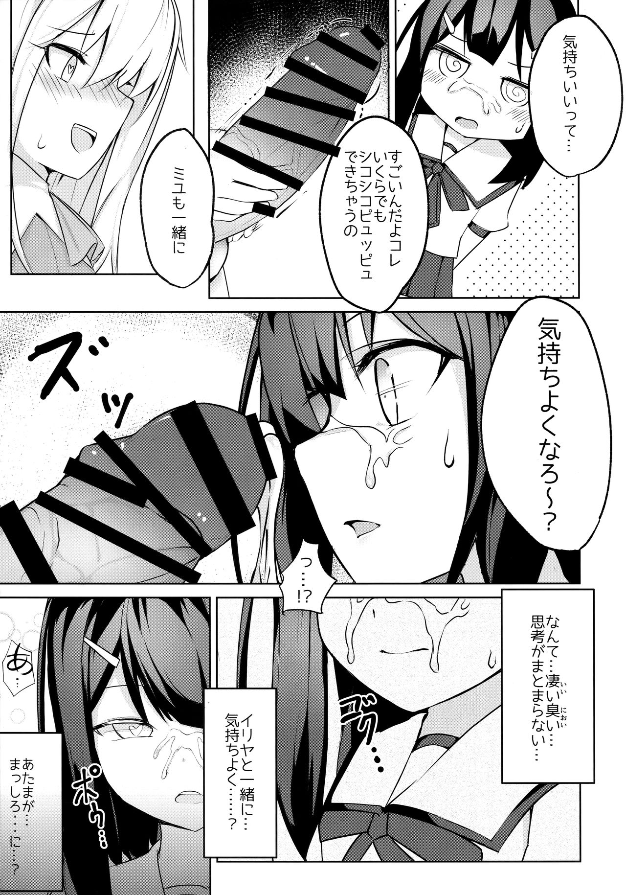 (C96) [Pantie Party Project (奈々澄)] フタナリズマ★ファンタズム (Fate/Grand Order)