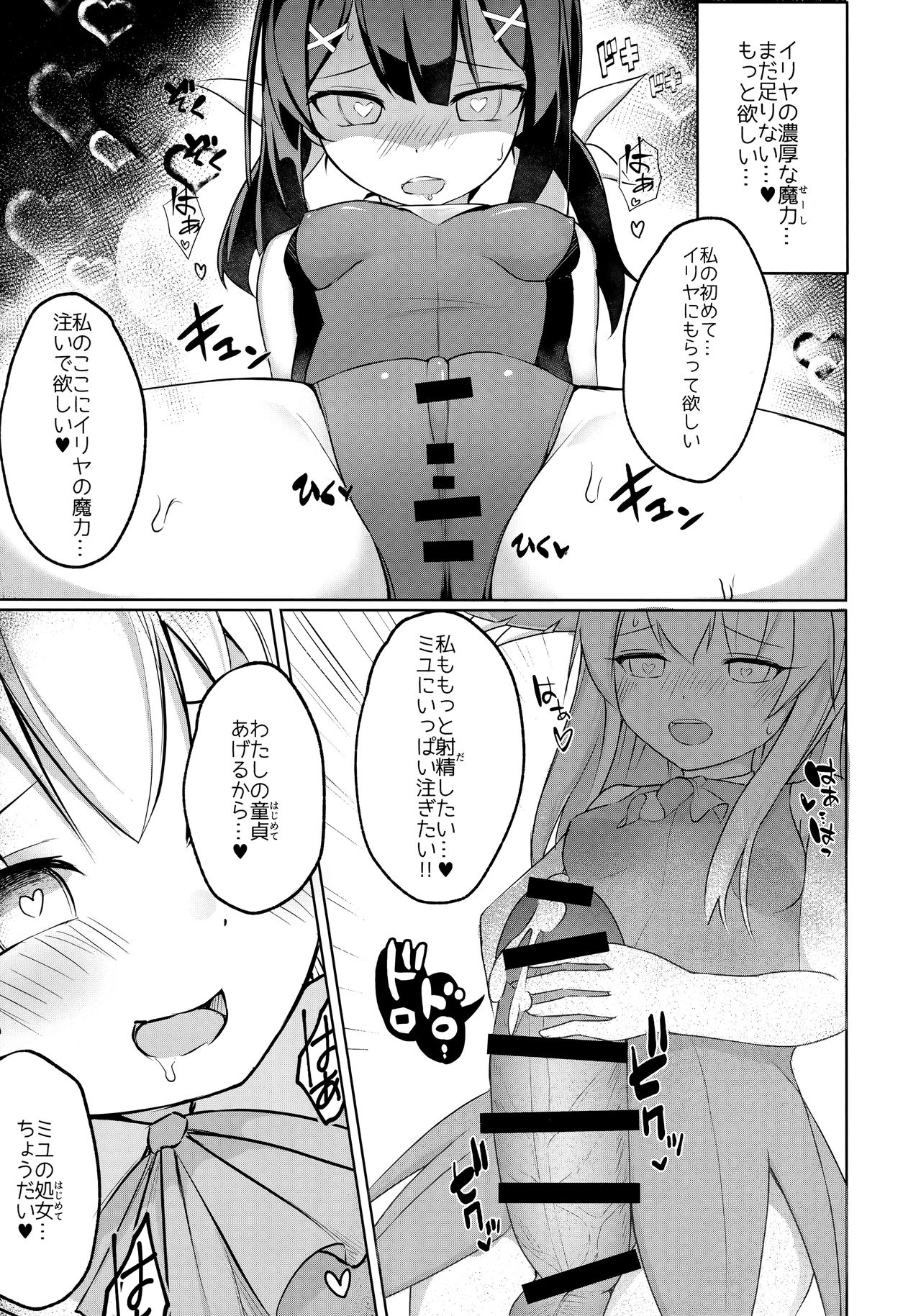 (C96) [Pantie Party Project (奈々澄)] フタナリズマ★ファンタズム (Fate/Grand Order)