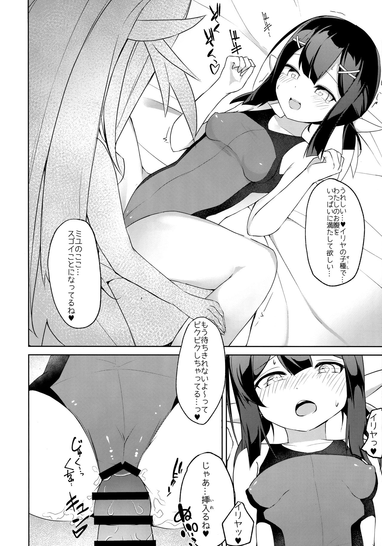 (C96) [Pantie Party Project (奈々澄)] フタナリズマ★ファンタズム (Fate/Grand Order)