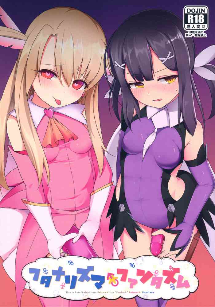 (C96) [Pantie Party Project (奈々澄)] フタナリズマ★ファンタズム (Fate/Grand Order)