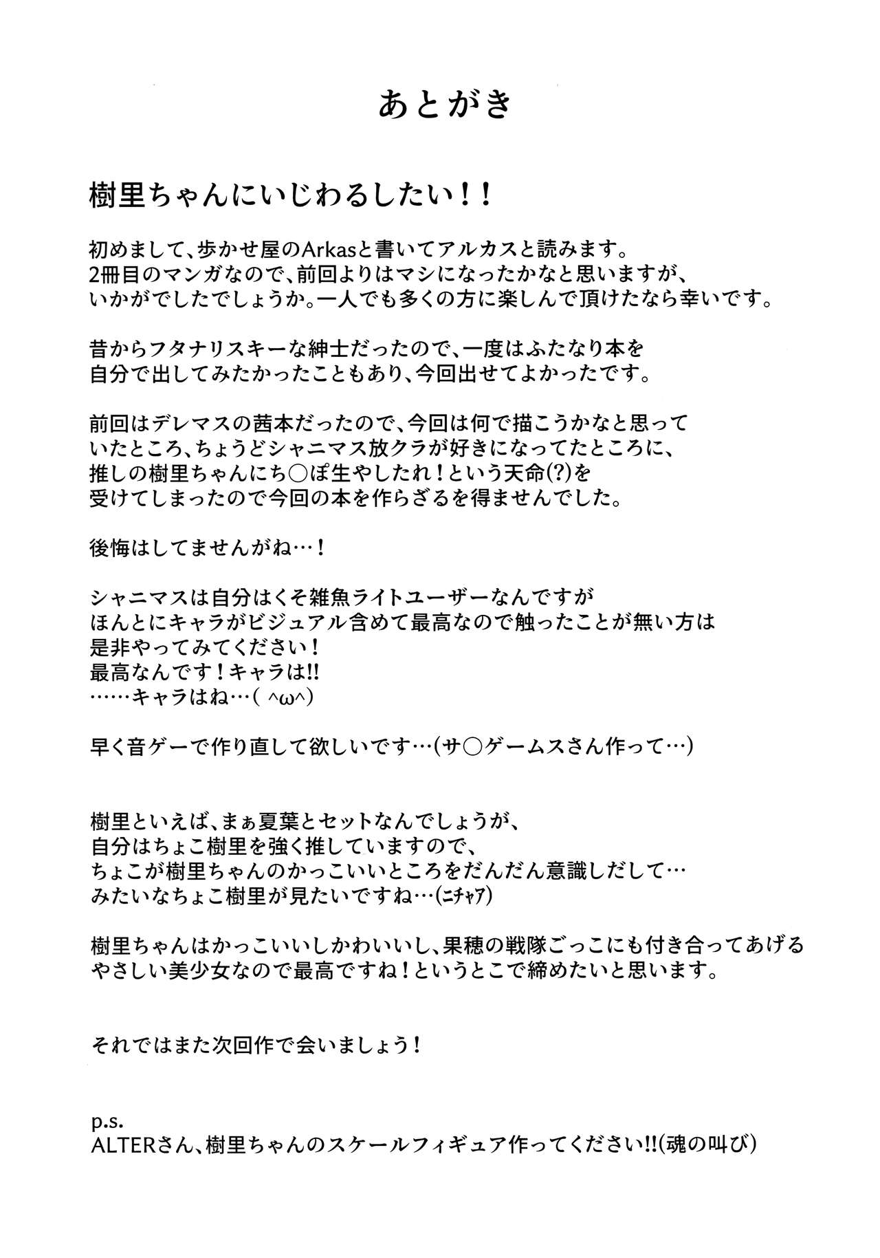 (C96) [歩かせ屋 (Arkas)] FJSH (アイドルマスターシャイニーカラーズ)