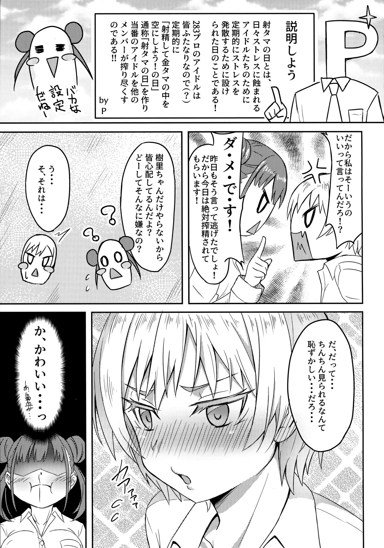 (C96) [歩かせ屋 (Arkas)] FJSH (アイドルマスターシャイニーカラーズ)