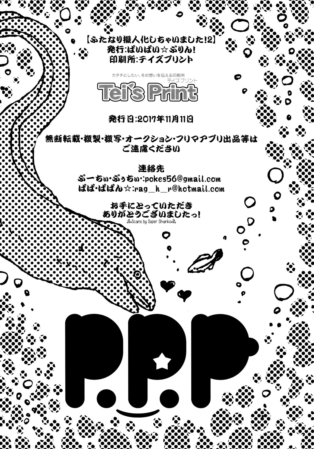 (ふたけっと13.5) [ぱいぱい☆ぷりん! (ぷーちぃ・ぷぅちぃ、 ぱぱ・ぱぱん)] ふたなり擬人化しちゃいました!2