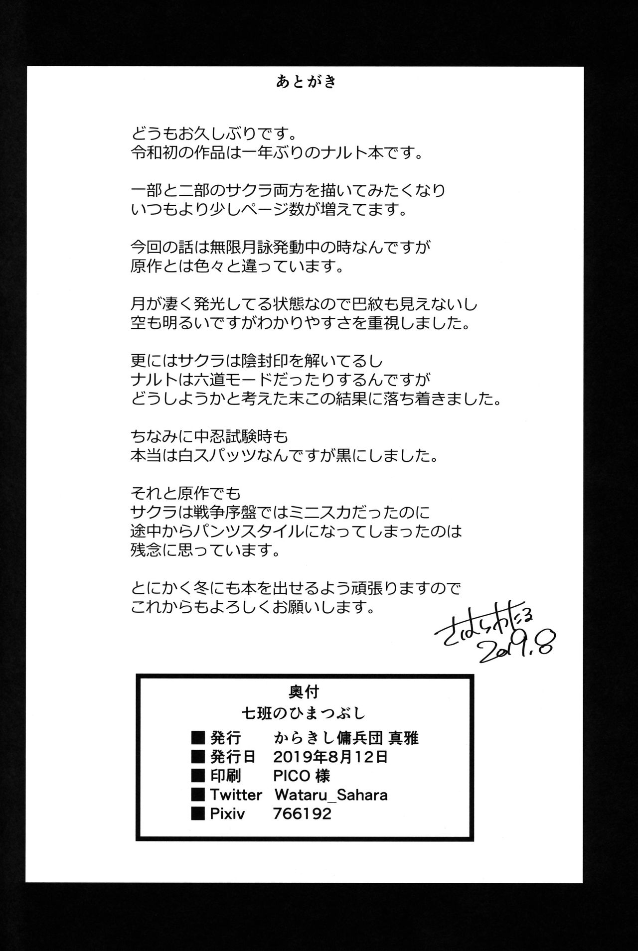 (C96) [からきし傭兵団 真雅 (砂原渉)] 七班のひまつぶし (NARUTO -ナルト-) [英訳]