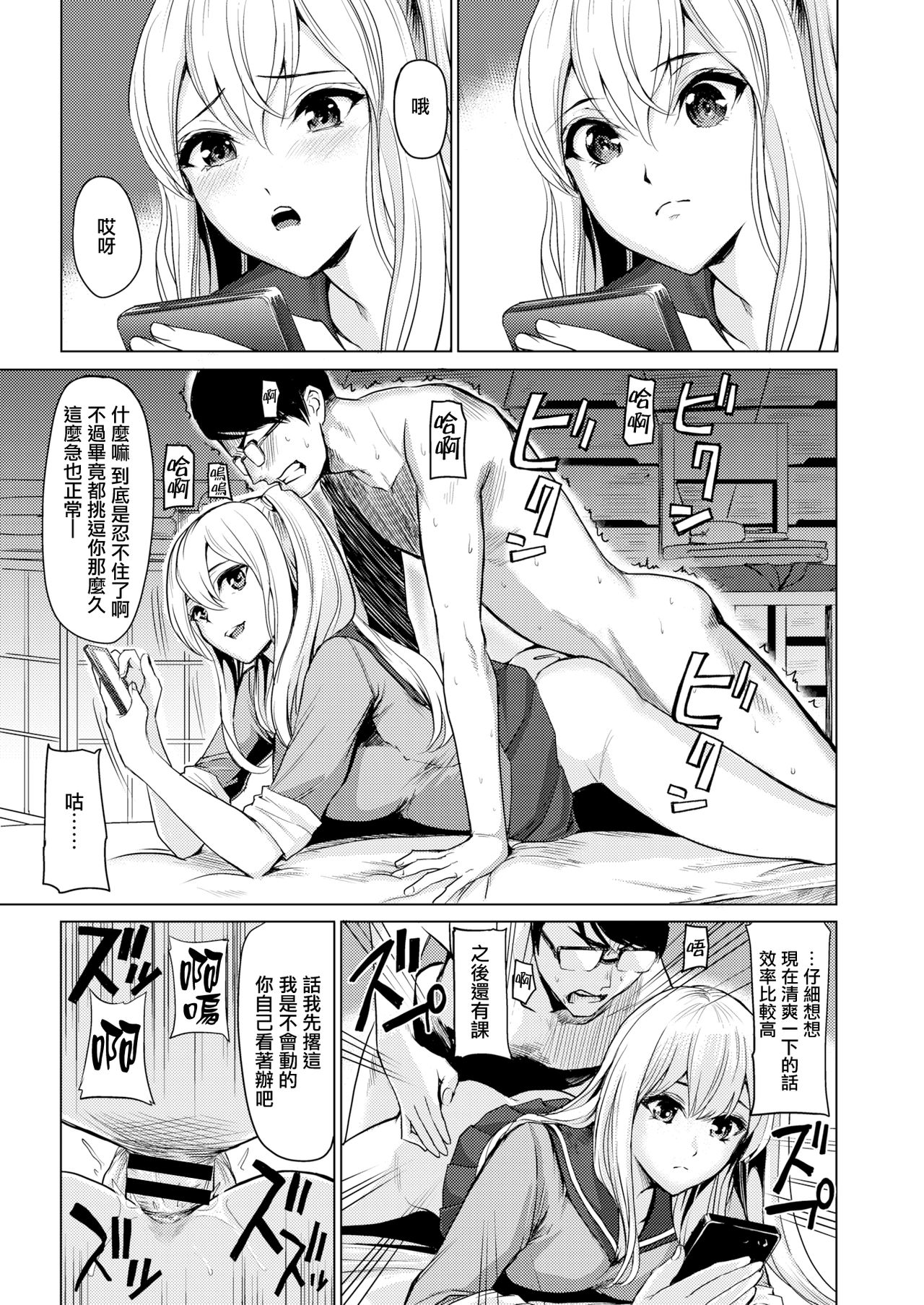 [よこしま日記] プール裏の秘密 (COMIC 快楽天 2019年10月号) [中国翻訳] [DL版]