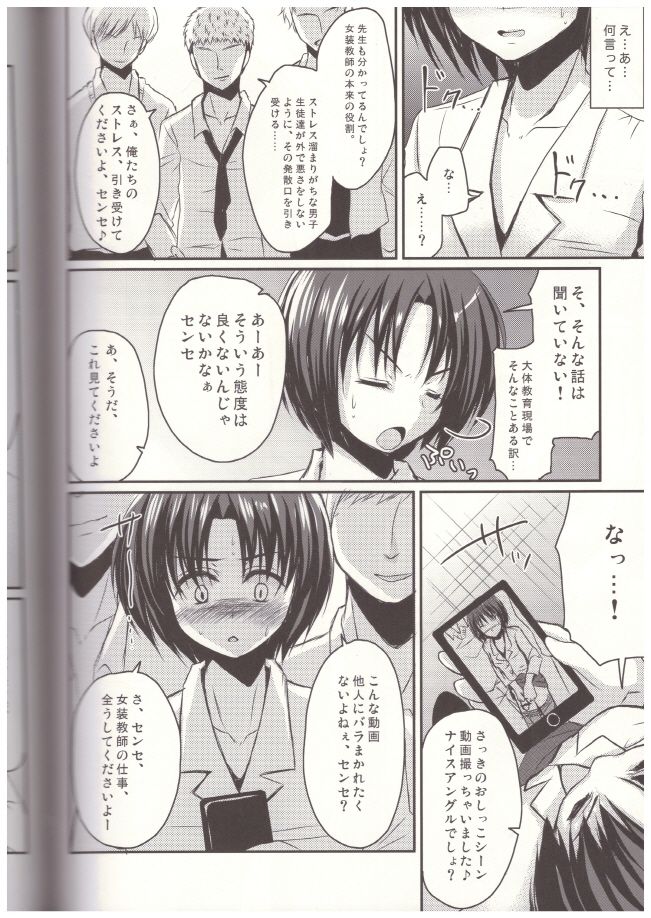 (C84) [有閑high桜 (ちえこ)] 新任女装教師 一