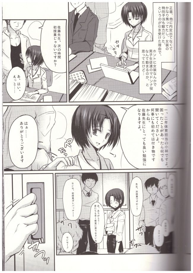 (C84) [有閑high桜 (ちえこ)] 新任女装教師 一