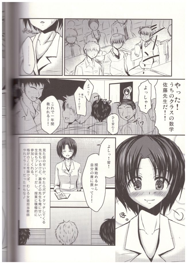 (C84) [有閑high桜 (ちえこ)] 新任女装教師 一