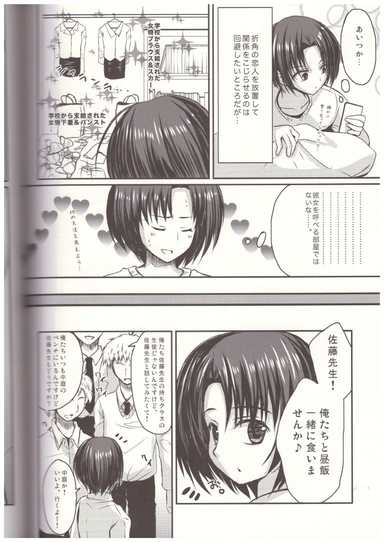 (C84) [有閑high桜 (ちえこ)] 新任女装教師 一