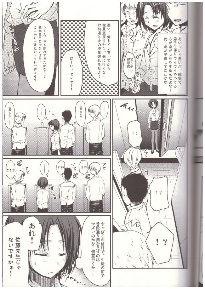 (C84) [有閑high桜 (ちえこ)] 新任女装教師 一