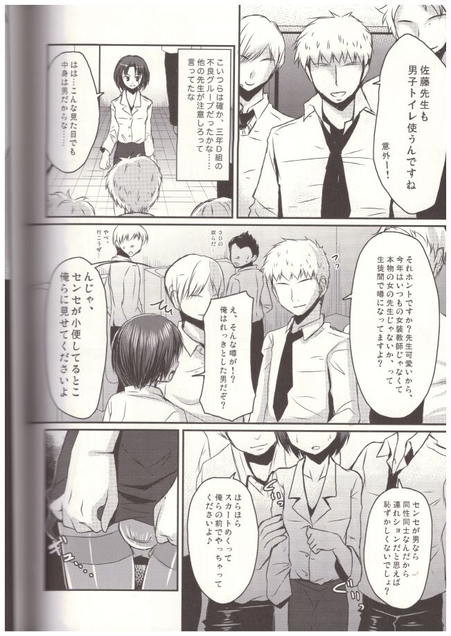 (C84) [有閑high桜 (ちえこ)] 新任女装教師 一