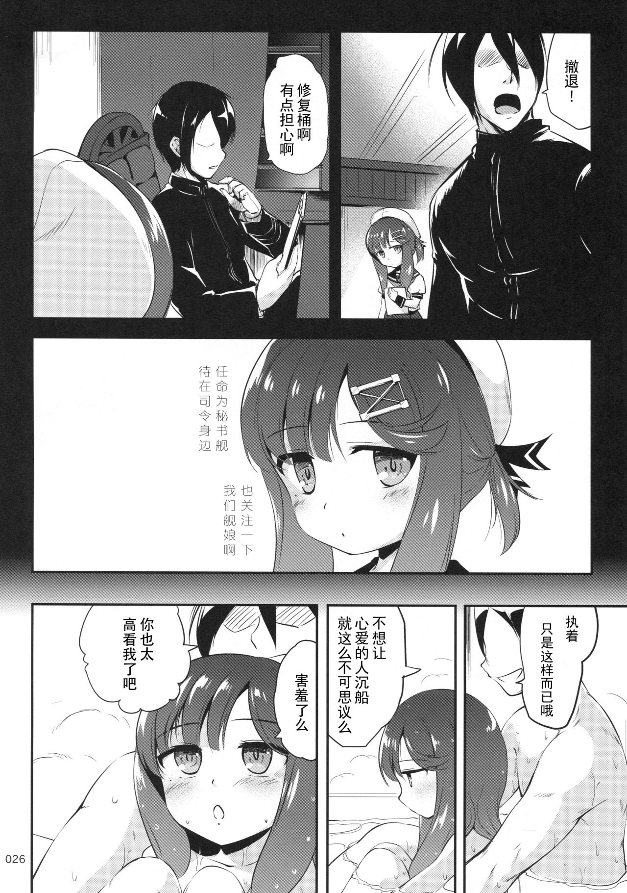 (C95) [かじむらマーケット (かじむらカジマ)] えすこむ2 (艦隊これくしょん -艦これ-) [中国翻訳]