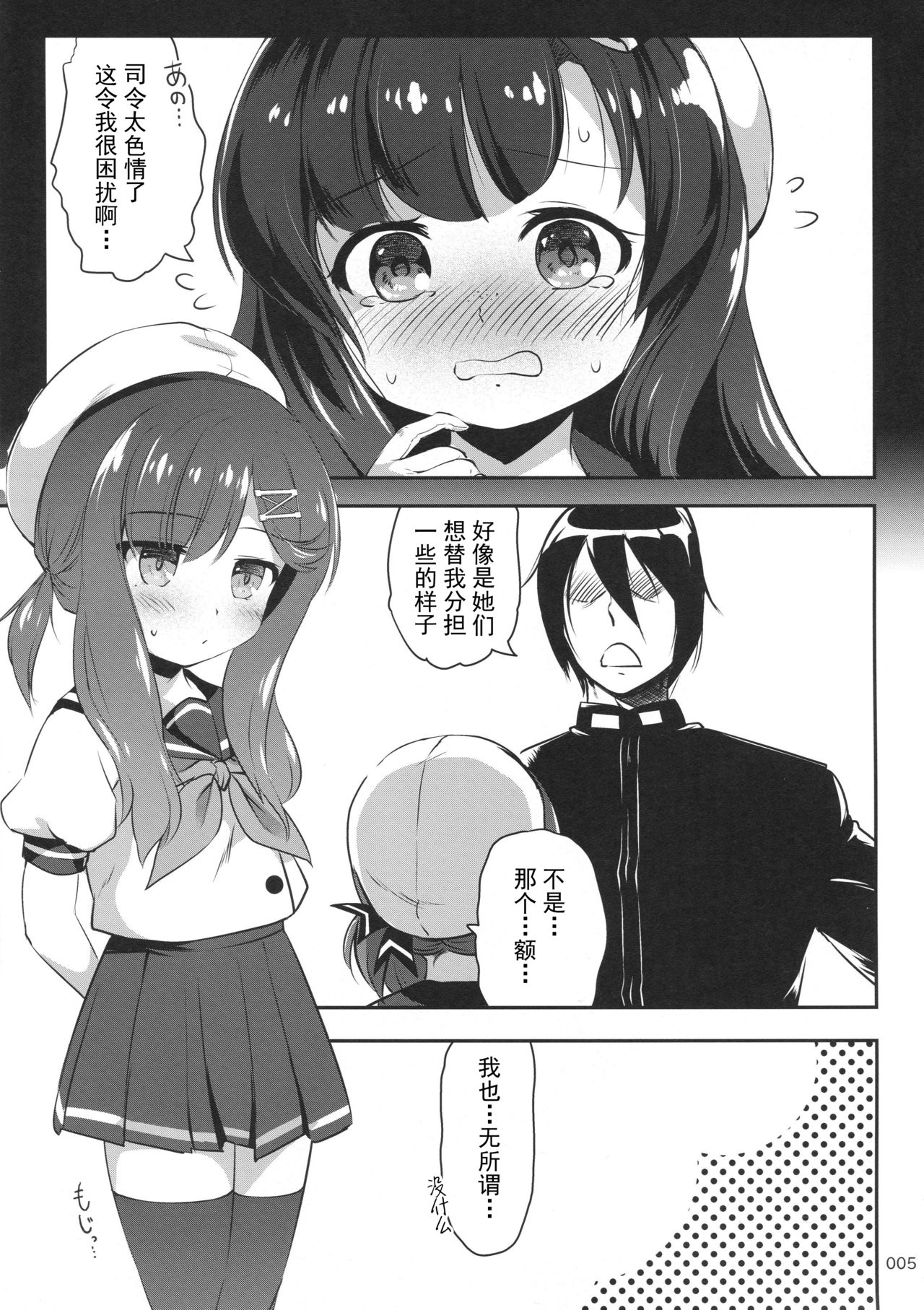 (C95) [かじむらマーケット (かじむらカジマ)] えすこむ2 (艦隊これくしょん -艦これ-) [中国翻訳]