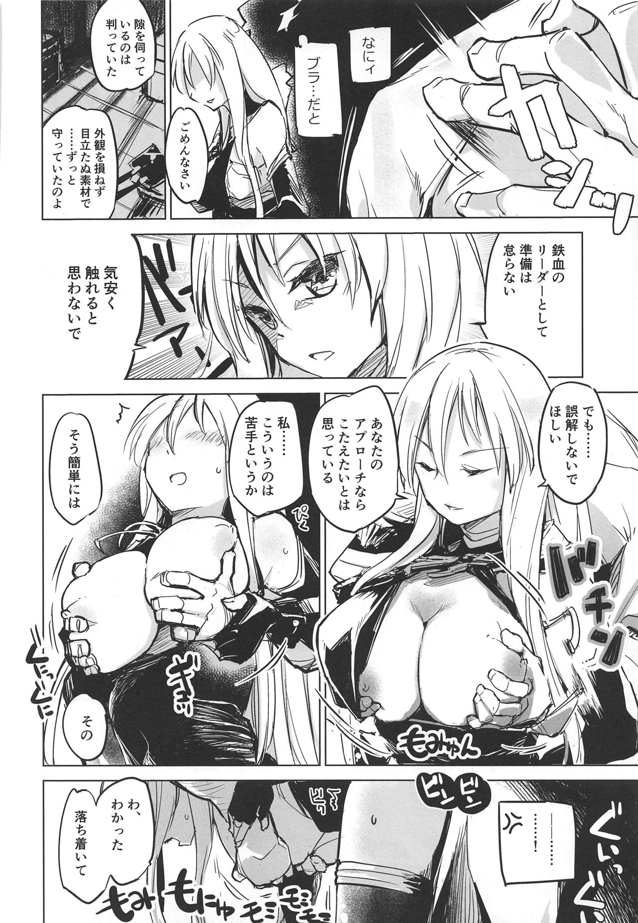 (COMIC1☆16) [かえでもみじ (しじょっこ)] 主力不足で精射し足りない!鉄血戦艦・巡洋戦艦まとめ本 (アズールレーン)