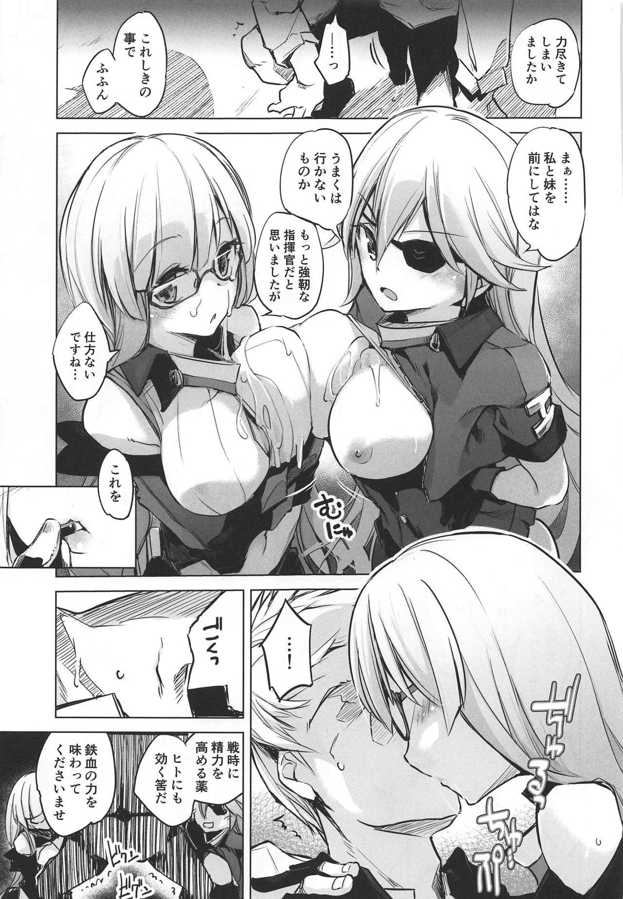 (COMIC1☆16) [かえでもみじ (しじょっこ)] 主力不足で精射し足りない!鉄血戦艦・巡洋戦艦まとめ本 (アズールレーン)