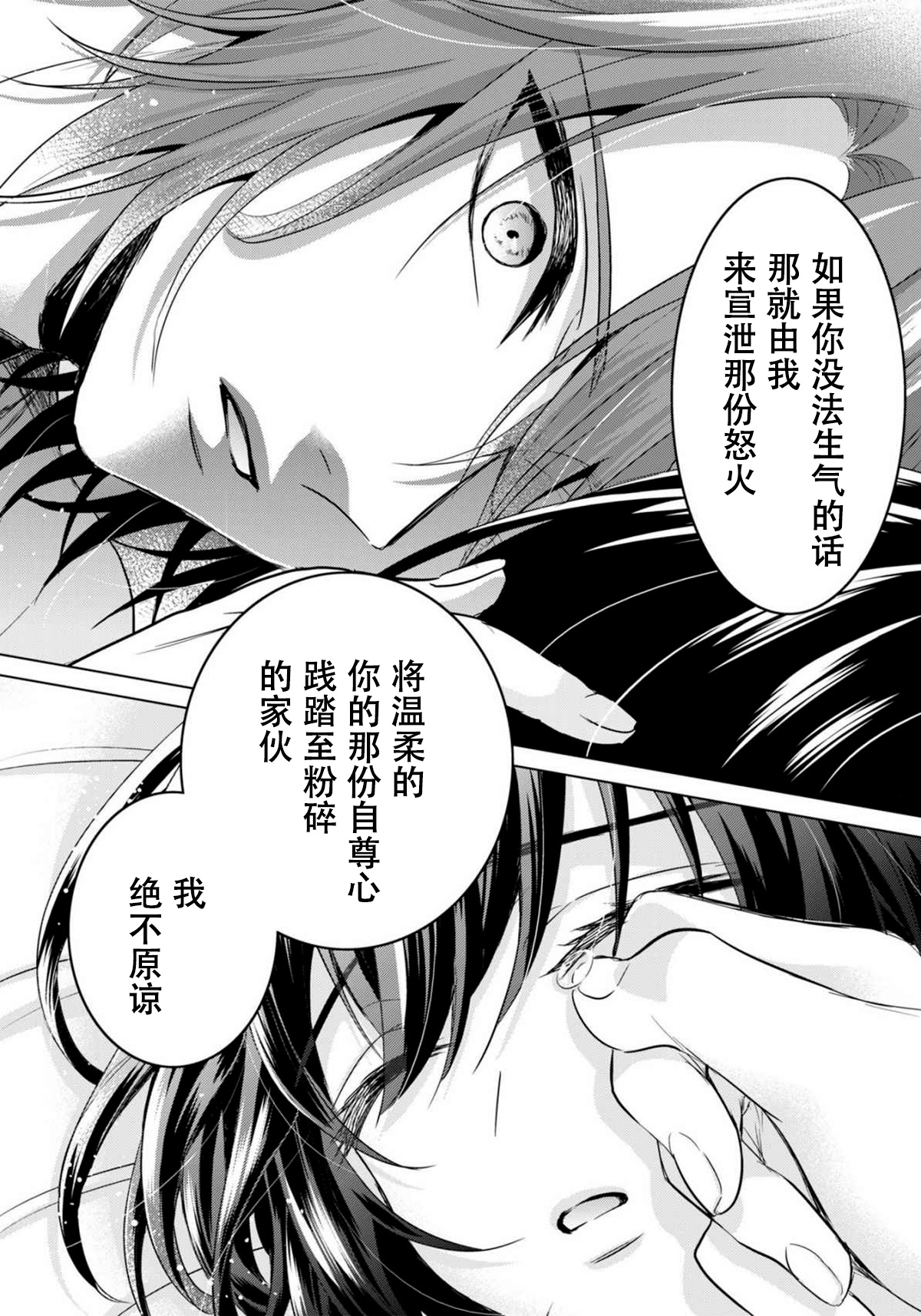 [早乙女もこ乃] ツグナワレ～「女」の僕と飼い主3人～ 13 [中国翻訳]