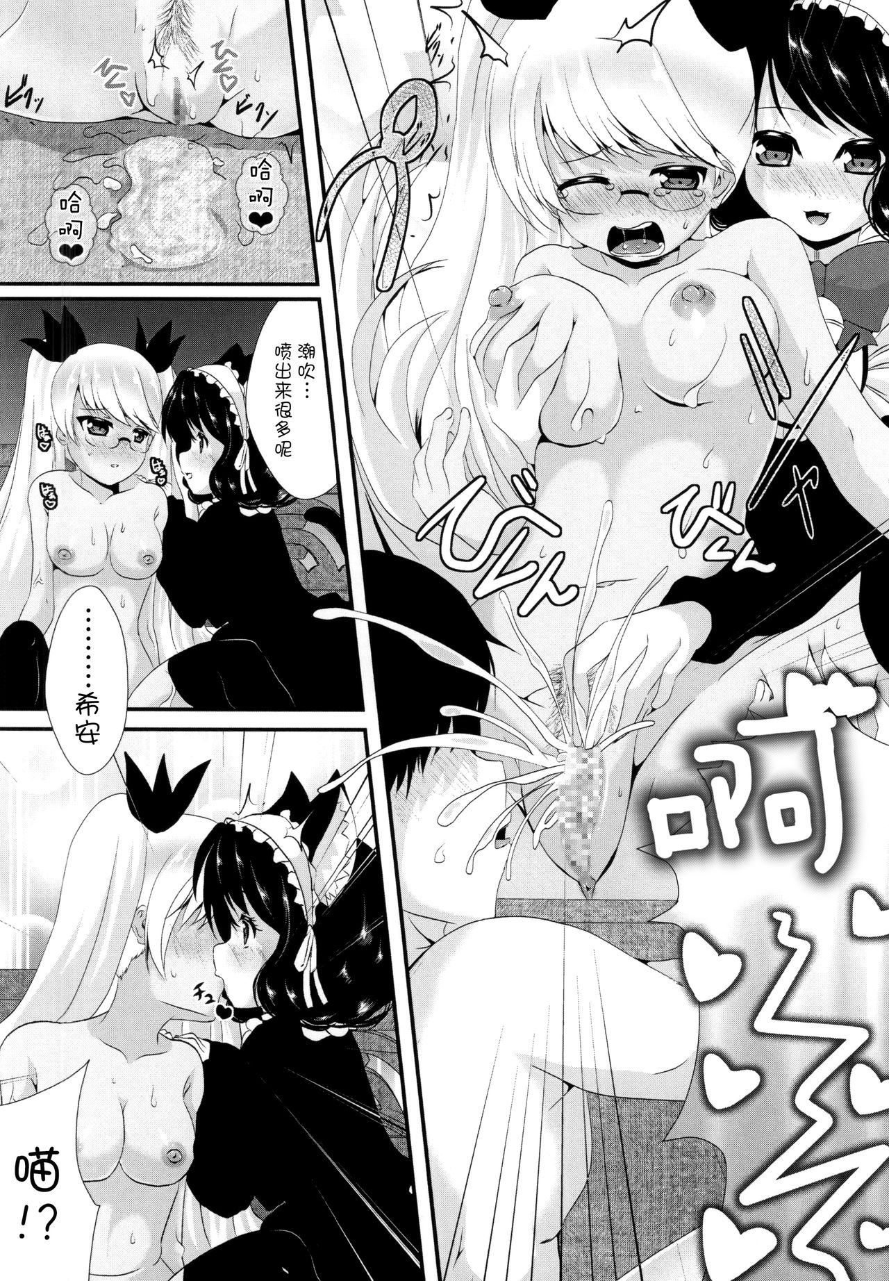 (とら祭り2015) [MirrorWorld (未鏡)] にゃんにゃん強化合宿 (SHOW BY ROCK!!) [中国翻訳]