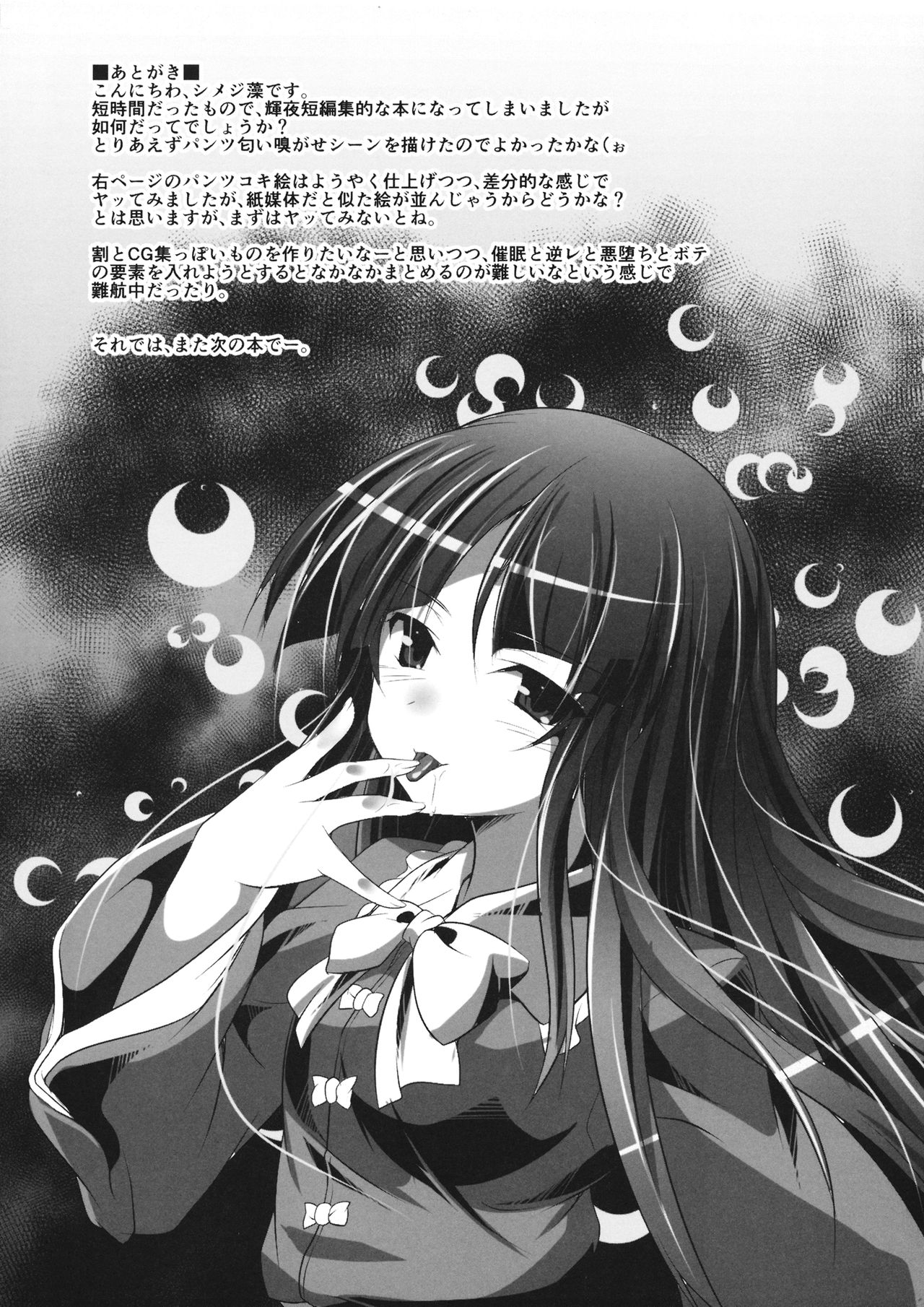 (C93) [Lagrangian-POINT (暁てとら)] 刻と戯れ (東方Project)