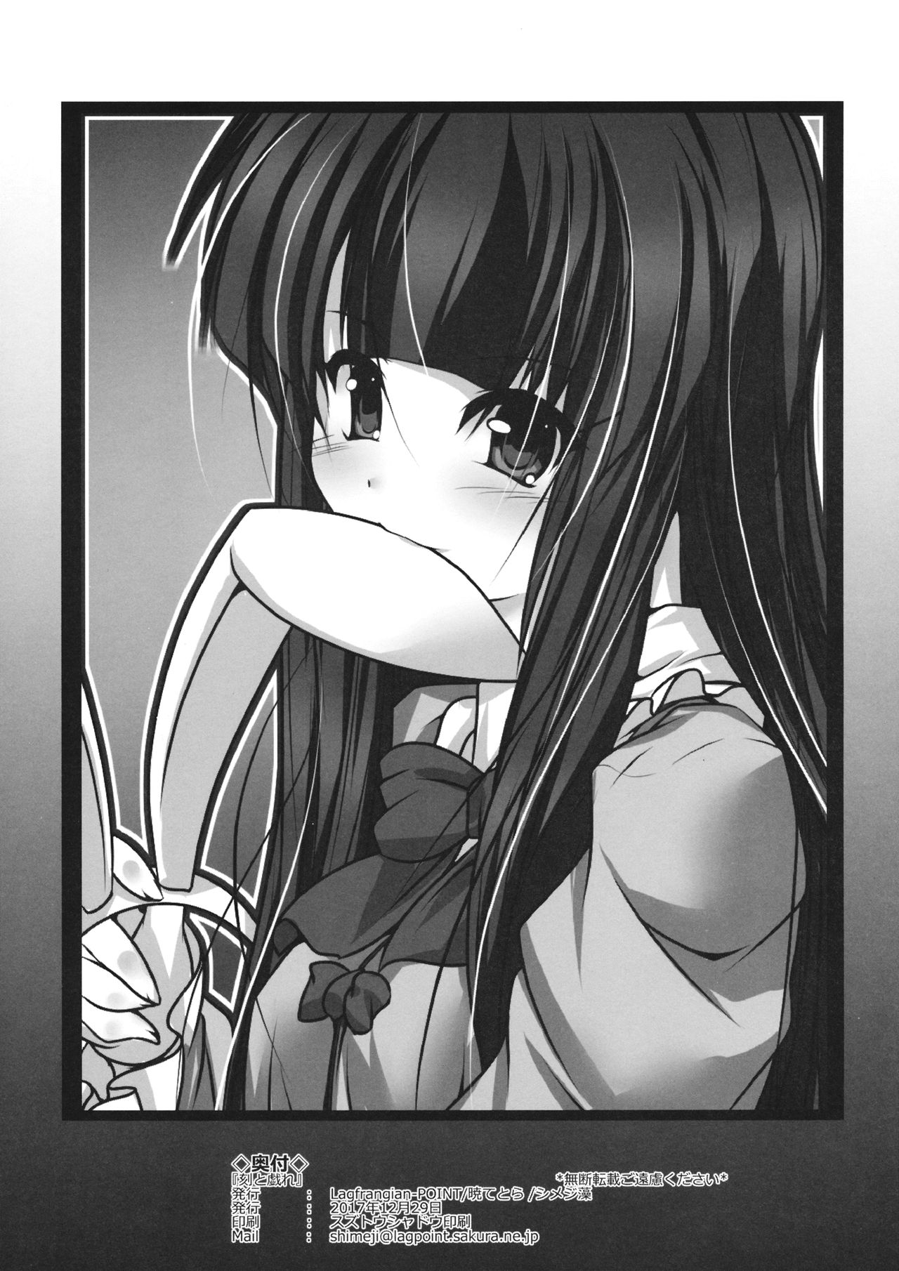 (C93) [Lagrangian-POINT (暁てとら)] 刻と戯れ (東方Project)