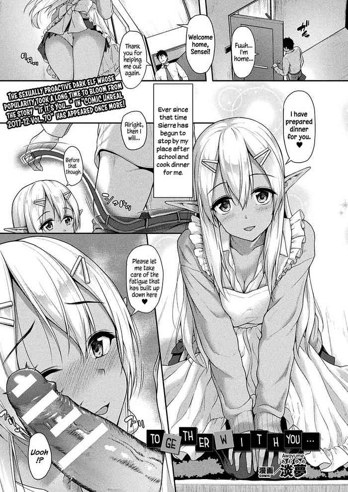 [淡夢] アナタといっしょに… (コミックアンリアル 2019年10月号 Vol.81) [英訳] [DL版]