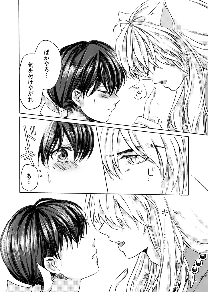 [わんわんお (もとび)] 運命愛歌 (犬夜叉) [DL版]