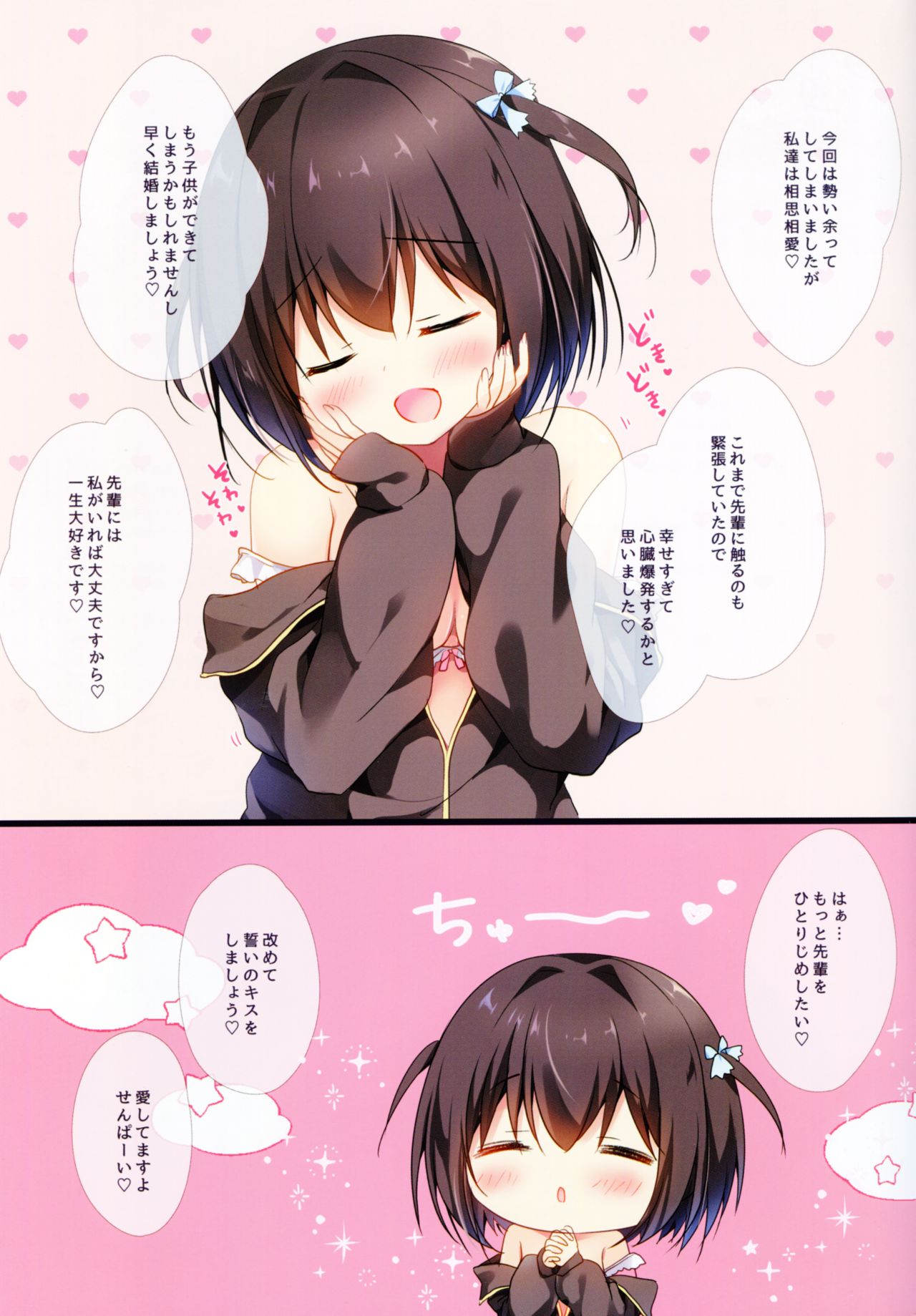 (C96) [Brown sugar (宮坂なこ)] 先輩のことしか考えられない。