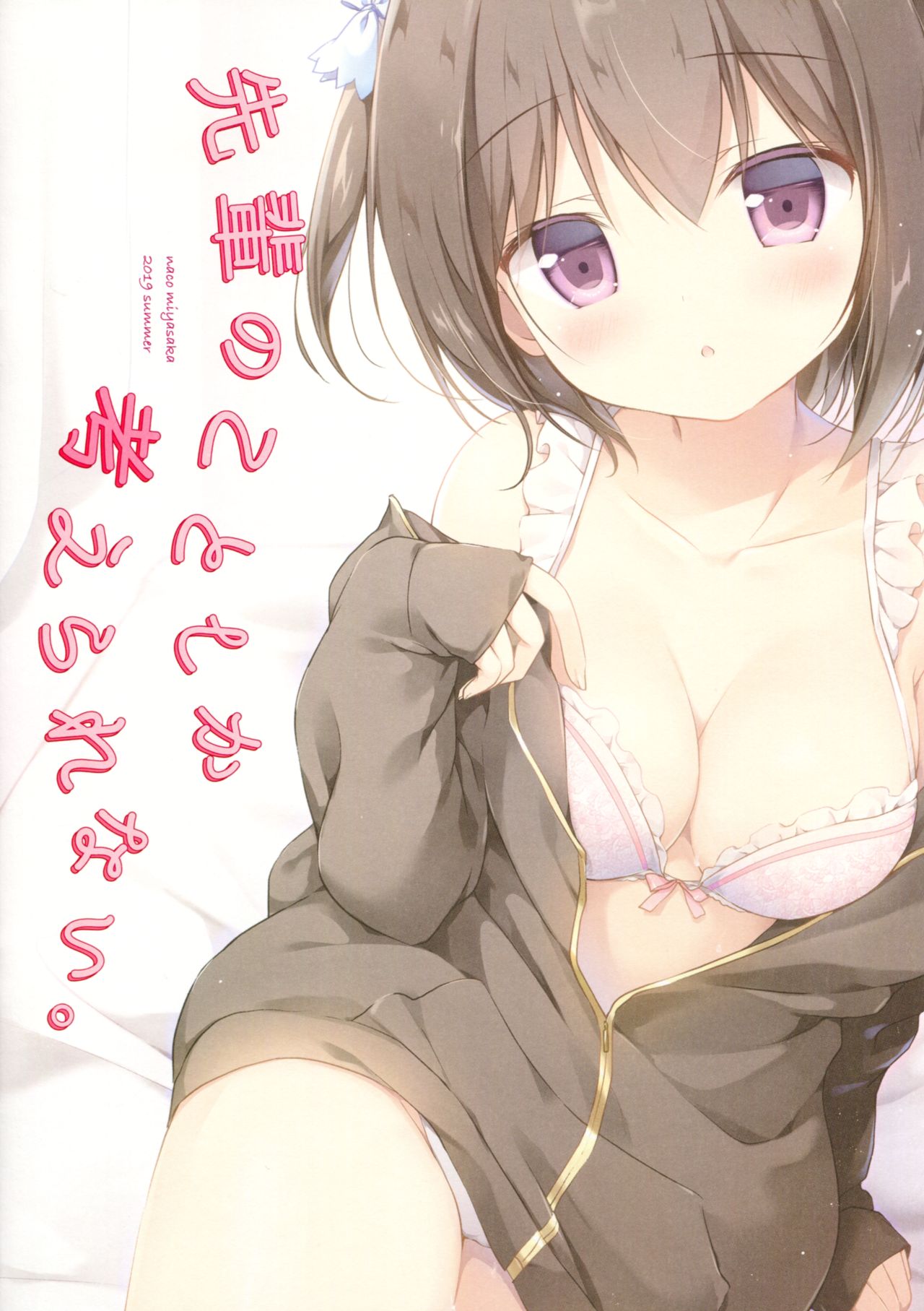 (C96) [Brown sugar (宮坂なこ)] 先輩のことしか考えられない。