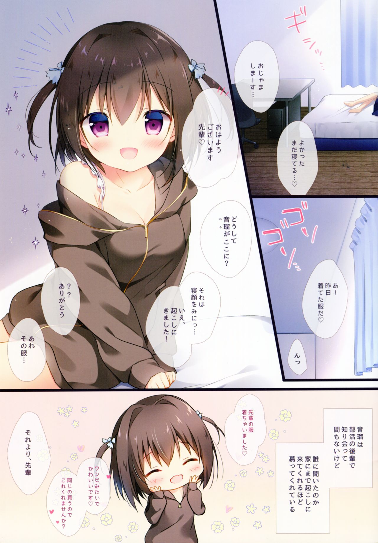 (C96) [Brown sugar (宮坂なこ)] 先輩のことしか考えられない。