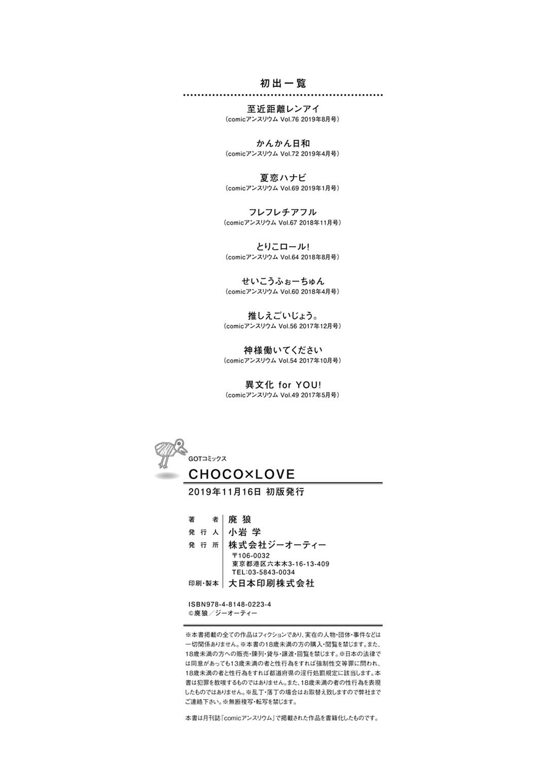 [廃狼] CHOCO×LOVE [DL版]