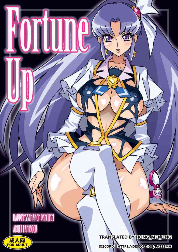 [スタジオみずよーかん (東戸塚らいすた)] Fortune Up (ハピネスチャージプリキュア!) [英訳] [DL版]