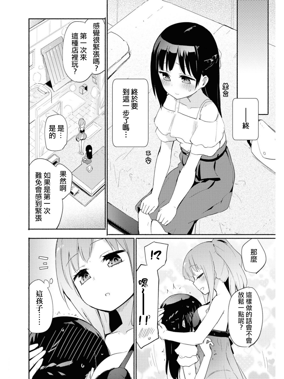 [焔すばる] イイコ イイコト (レズ風俗アンソロジー) [中国翻訳]