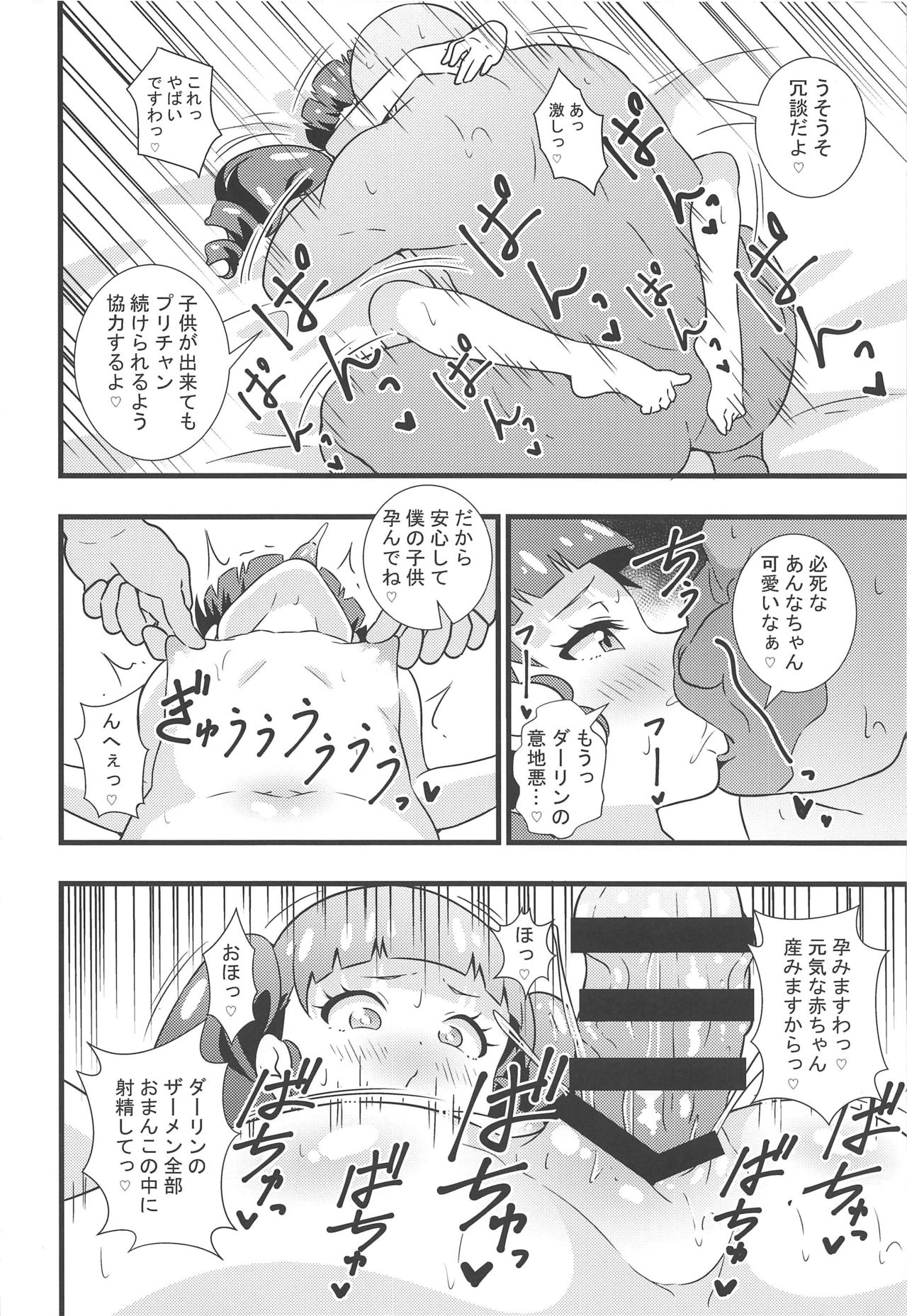(C96) [サークルとこまや (とこまやけいた)] あんなちゃんの花嫁修業♡ (キラッとプリ☆チャン)