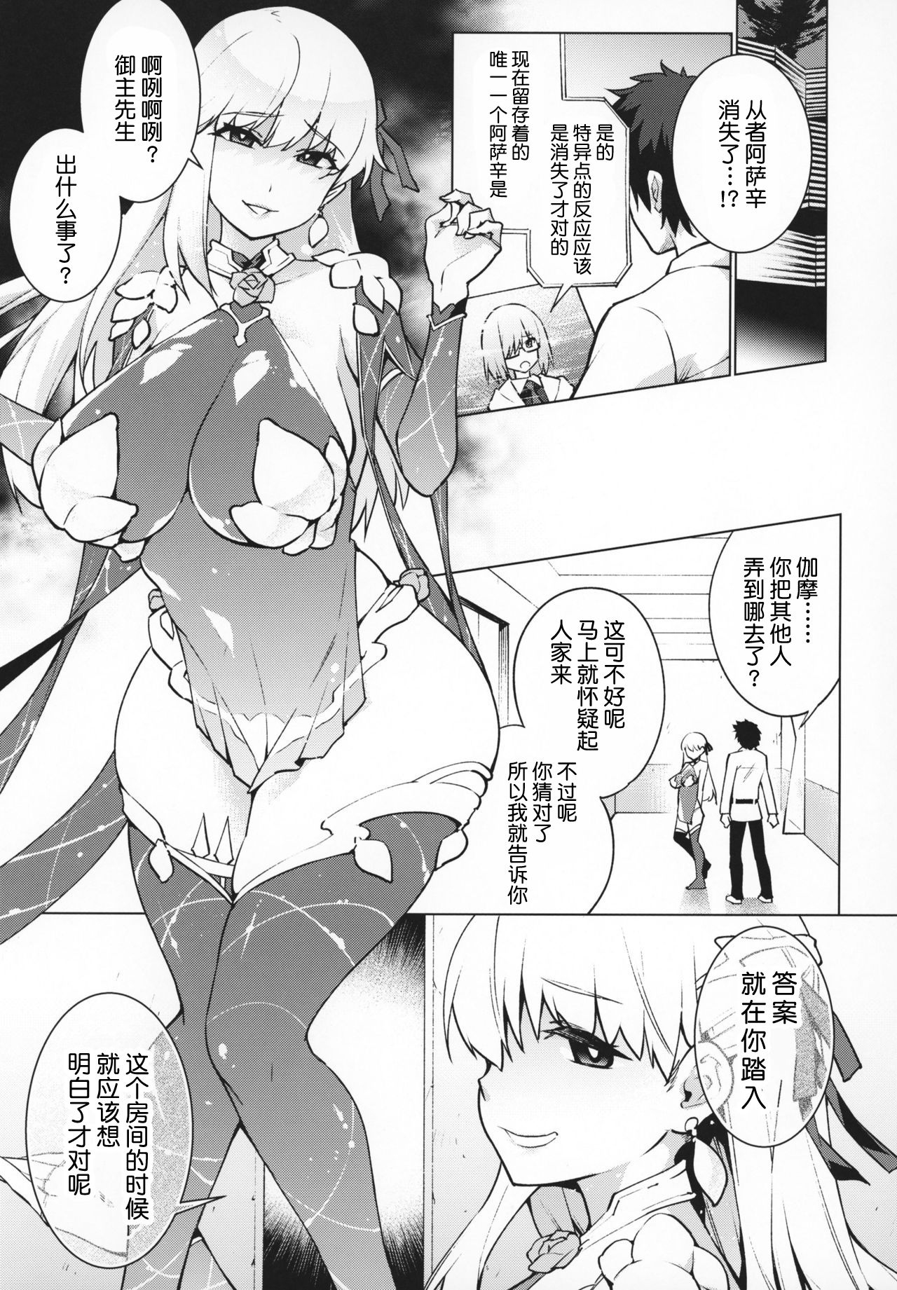 (COMIC1☆15) [雪陽炎 (KANZUME)] 「マスターなんかに負けるわけないじゃないですかぁ?」 (Fate/Grand Order) [中国翻訳]