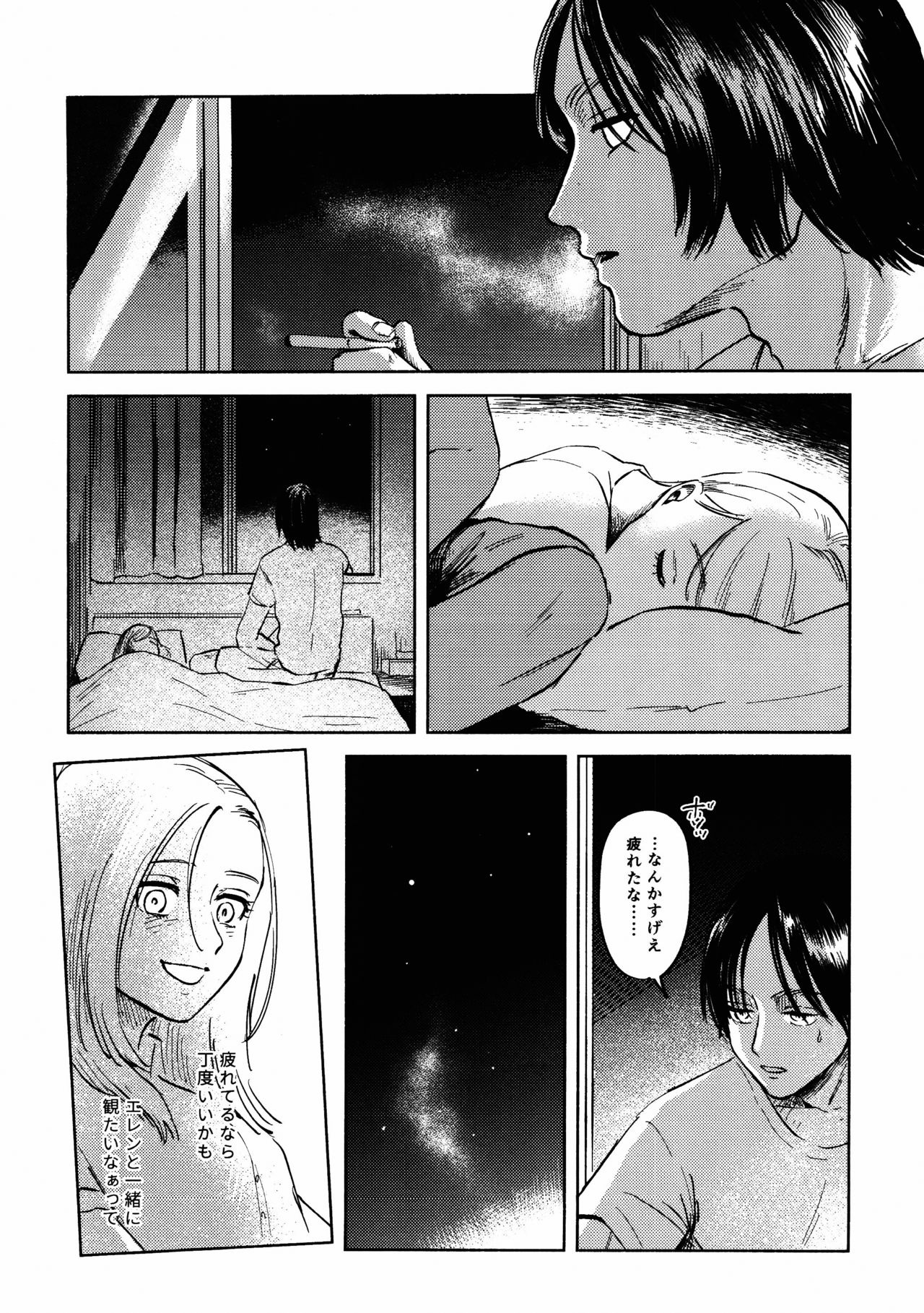 (第25回壁外調査博) [瓶 (えん子)] 流星群におやすみ (進撃の巨人)