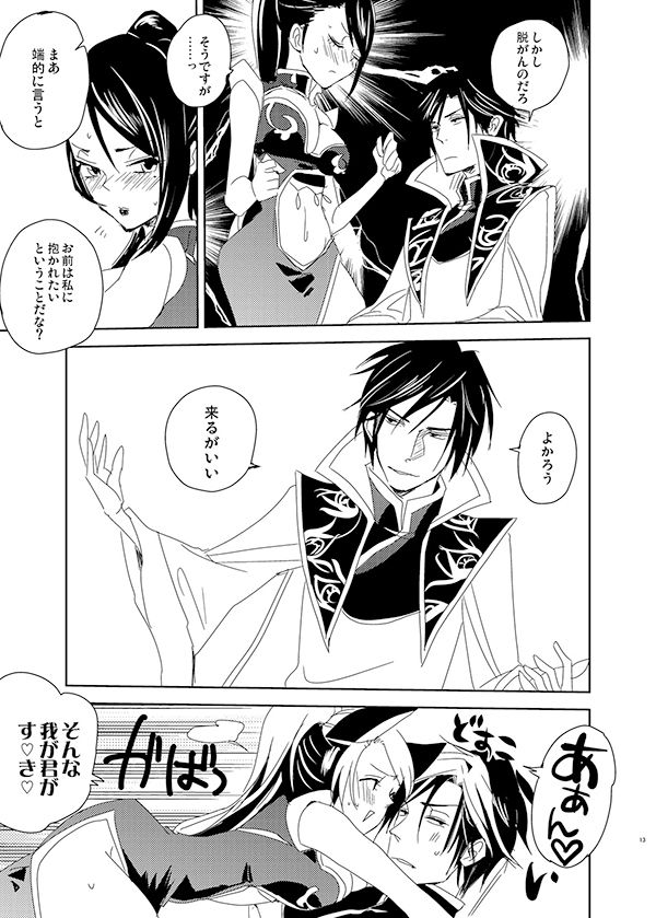 [doc. (真山春二)] ちゃいよめ (真・三國無双) [DL版]