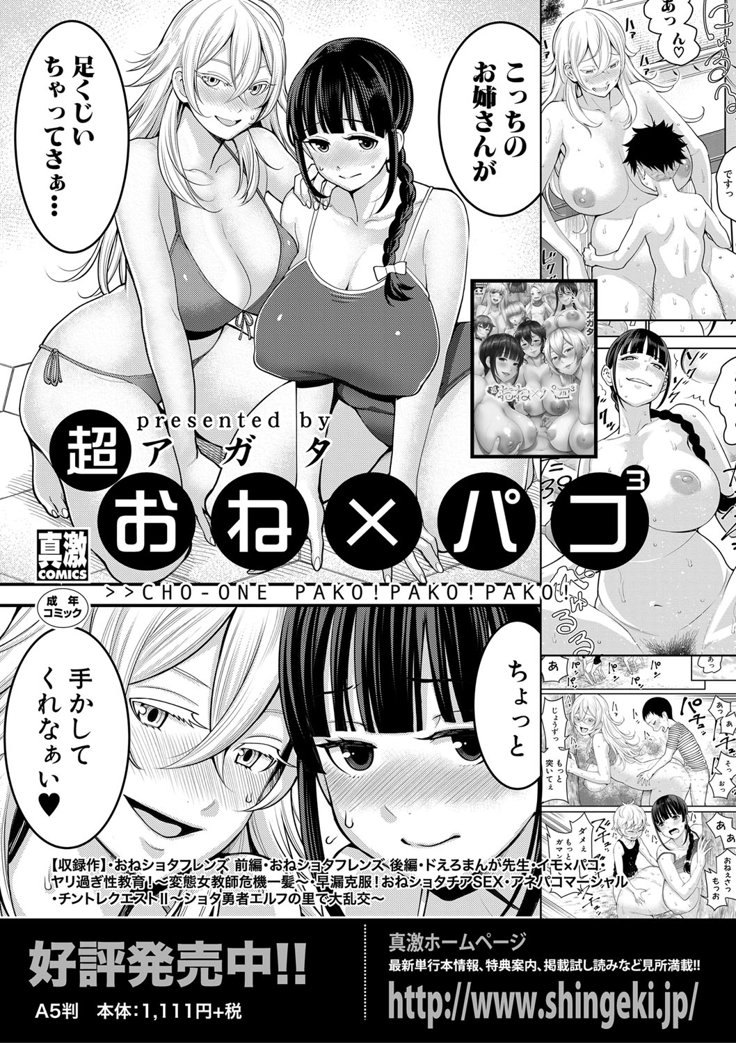 COMIC 真激 2019年9月号 [DL版]