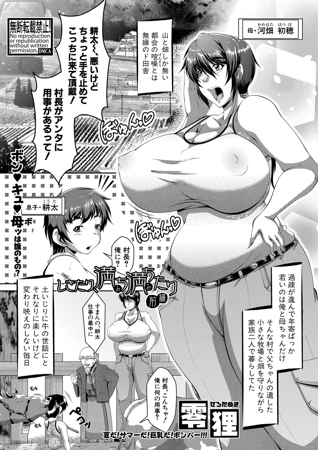 COMIC 真激 2019年9月号 [DL版]