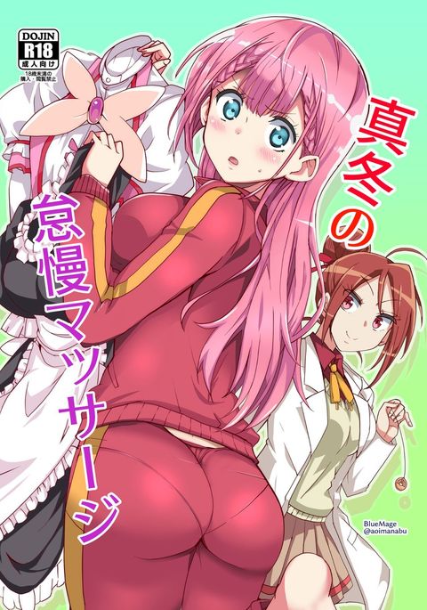 マフユノタイマンマッサージ マフユノタイマンマッサージ