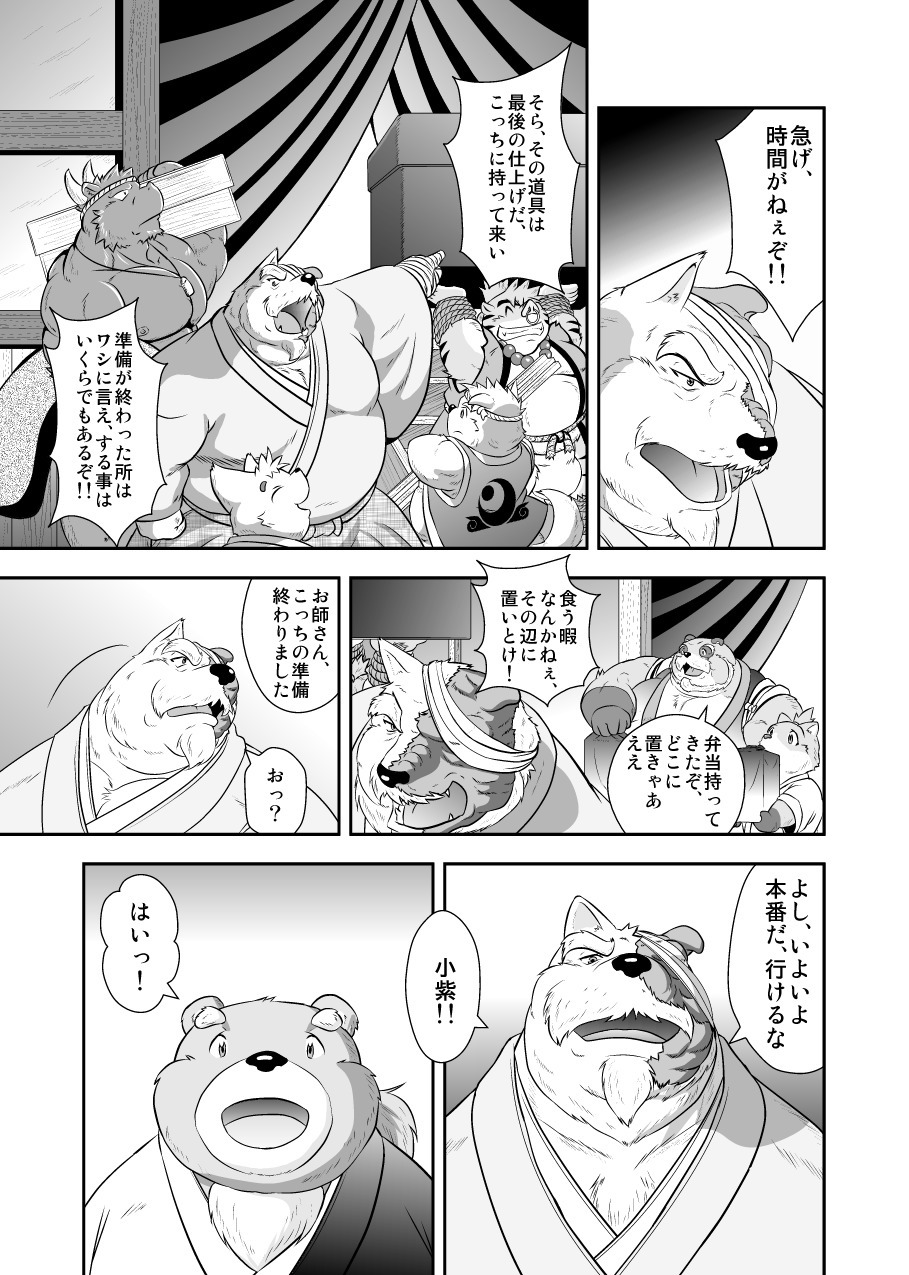 けものの六角まつり