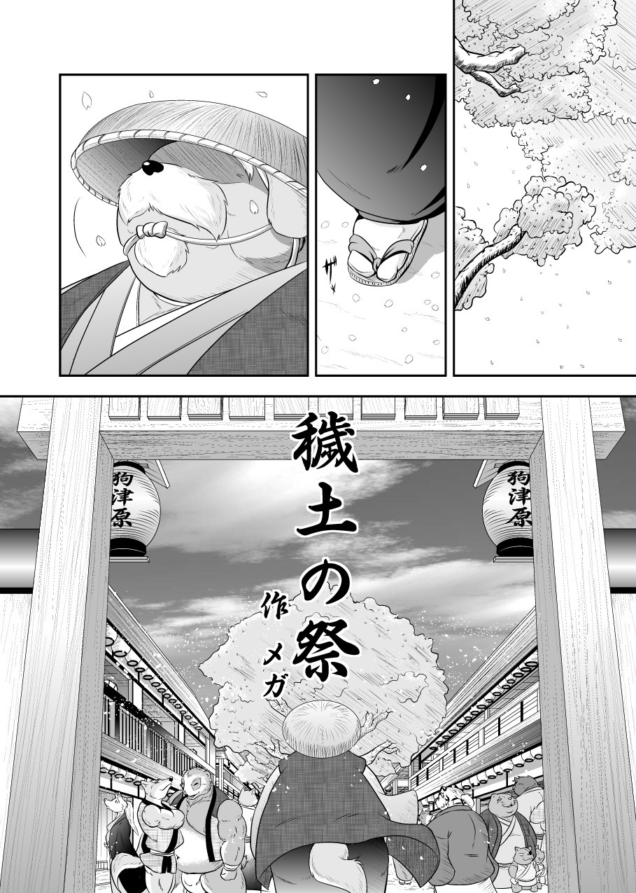 けものの六角まつり